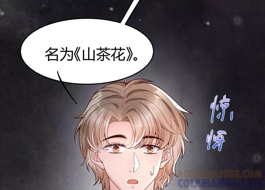《少帅每天都在吃醋3：少帅是醋精》第10话 杀人预告 第81页