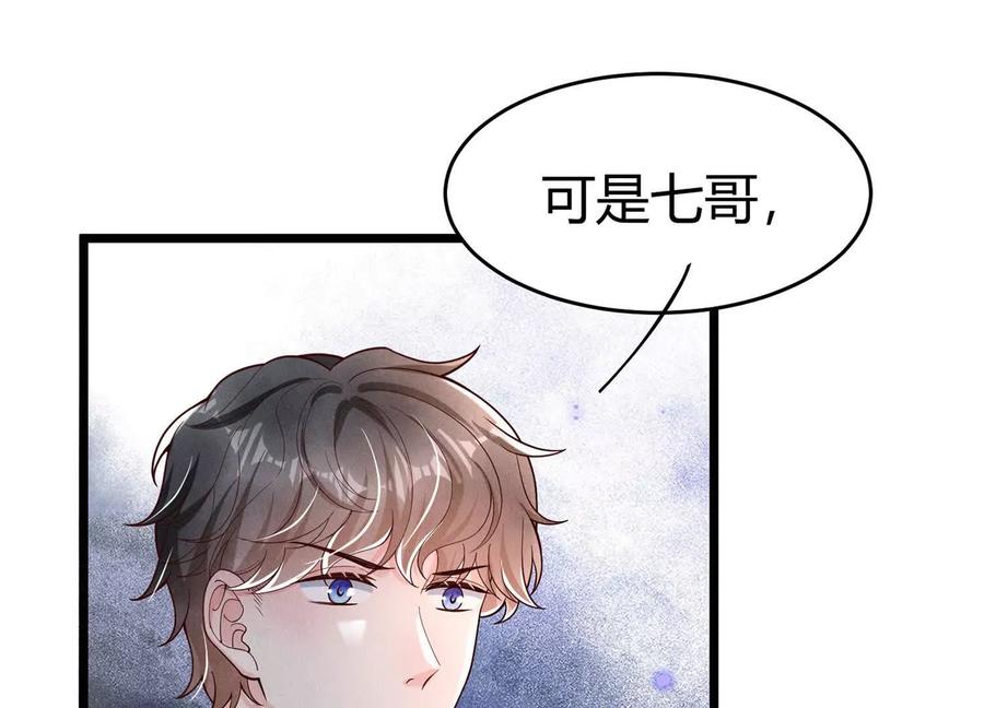 《少帅每天都在吃醋3：少帅是醋精》第10话 杀人预告 第28页