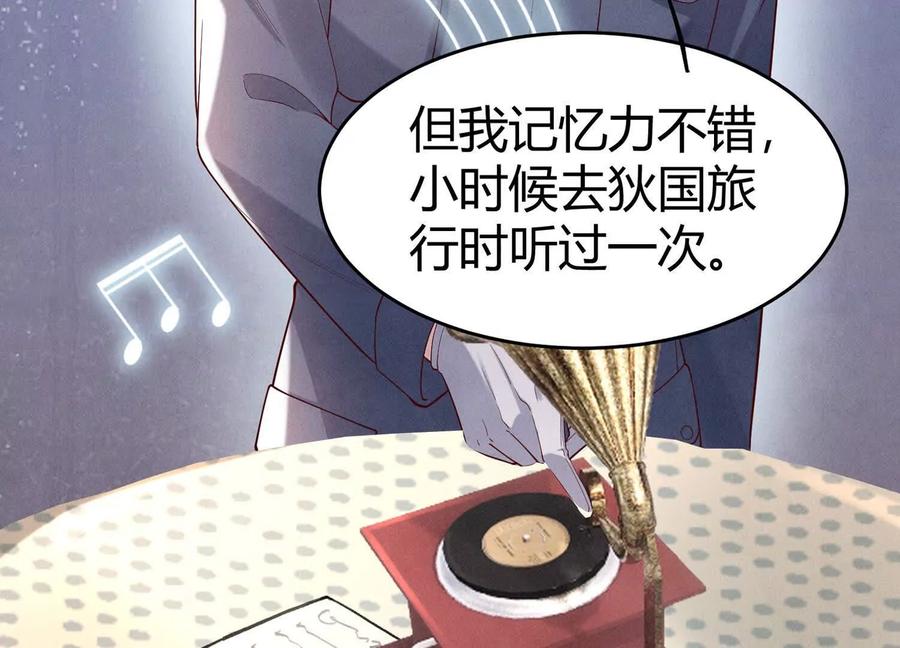 《少帅每天都在吃醋3：少帅是醋精》第10话 杀人预告 第64页