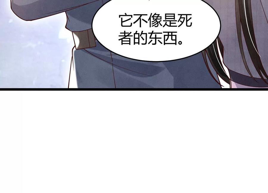 《少帅每天都在吃醋3：少帅是醋精》第10话 杀人预告 第24页