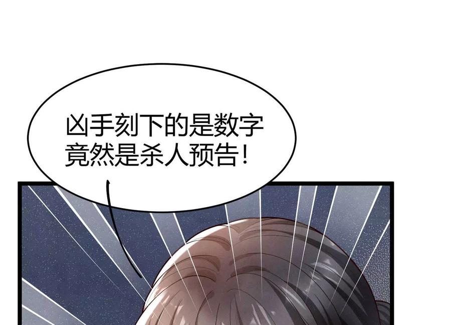 《少帅每天都在吃醋3：少帅是醋精》第10话 杀人预告 第110页