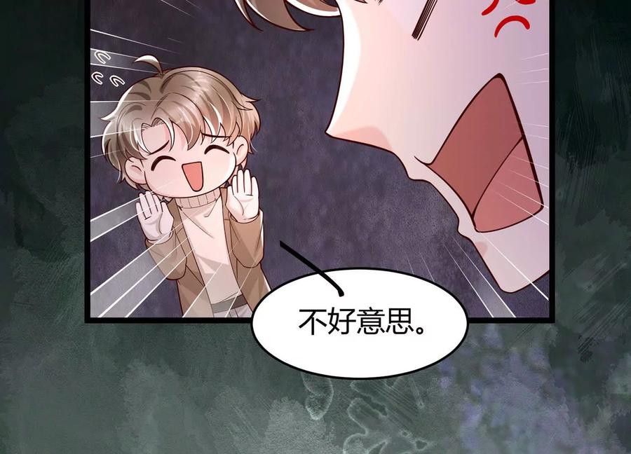 《少帅每天都在吃醋3：少帅是醋精》第10话 杀人预告 第98页