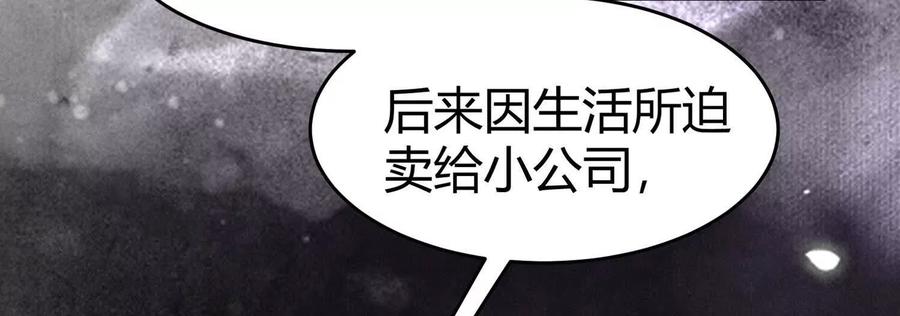 《少帅每天都在吃醋3：少帅是醋精》第10话 杀人预告 第80页