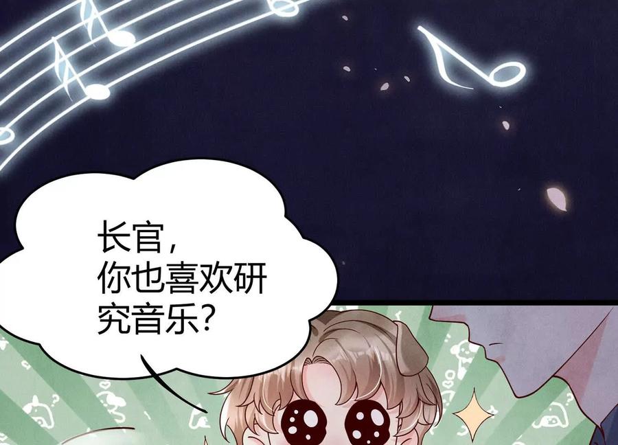 《少帅每天都在吃醋3：少帅是醋精》第10话 杀人预告 第60页