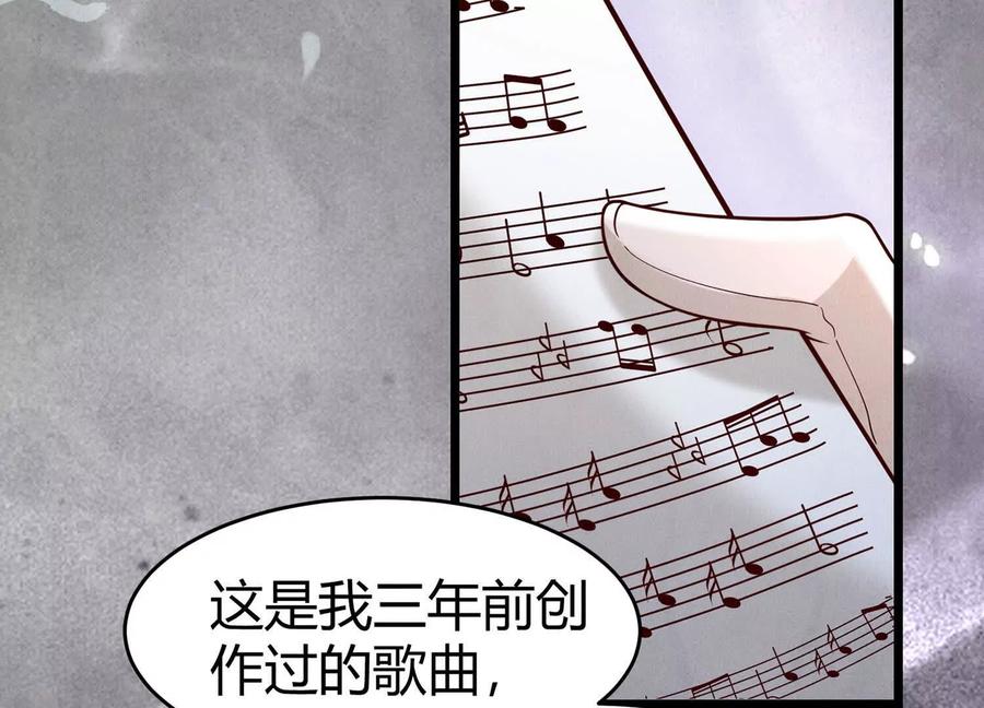 《少帅每天都在吃醋3：少帅是醋精》第10话 杀人预告 第79页