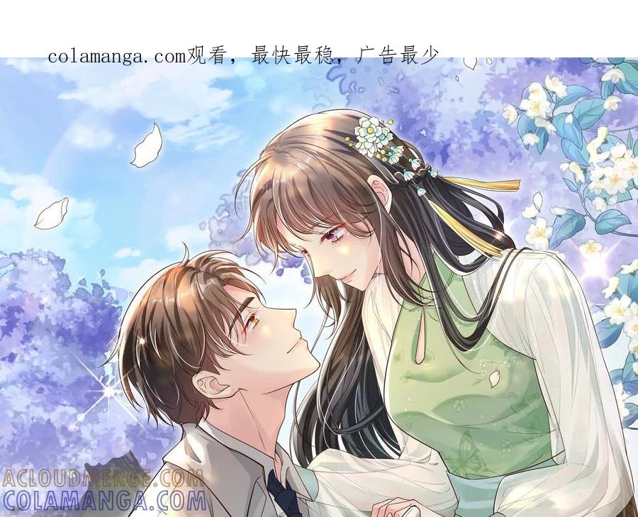 《少帅每天都在吃醋3：少帅是醋精》第10话 杀人预告 第1页
