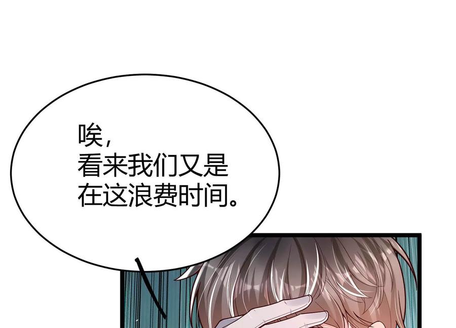 《少帅每天都在吃醋3：少帅是醋精》第10话 杀人预告 第90页