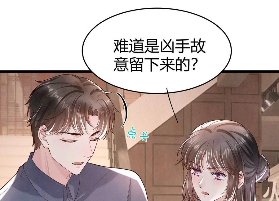 《少帅每天都在吃醋3：少帅是醋精》第10话 杀人预告 第26页