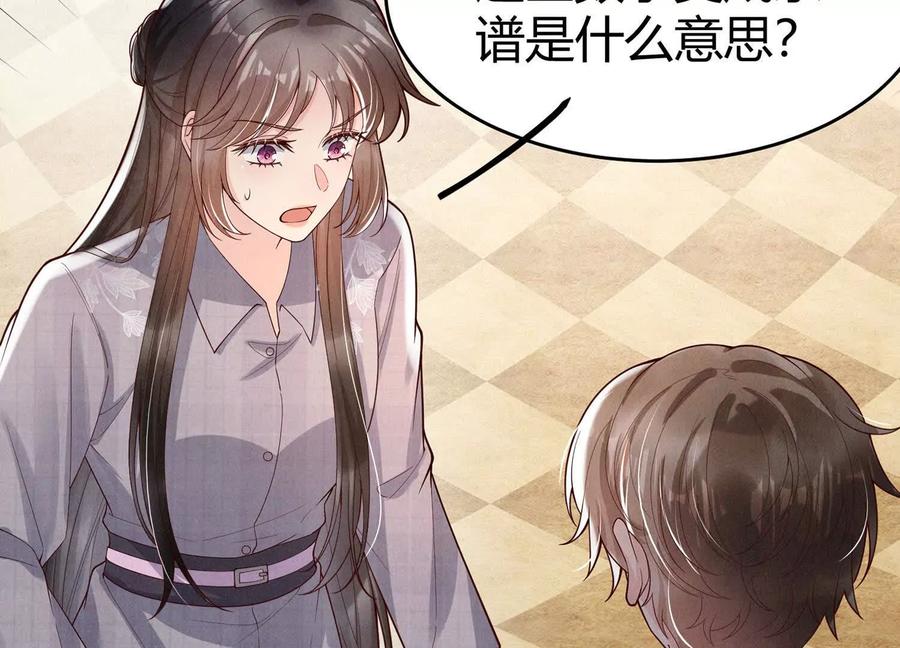 《少帅每天都在吃醋3：少帅是醋精》第10话 杀人预告 第6页