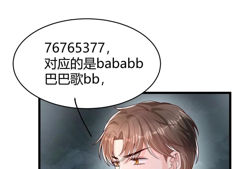 《少帅每天都在吃醋3：少帅是醋精》第10话 杀人预告 第107页