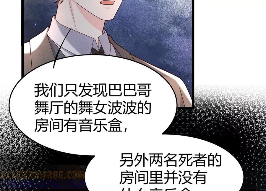 《少帅每天都在吃醋3：少帅是醋精》第10话 杀人预告 第29页