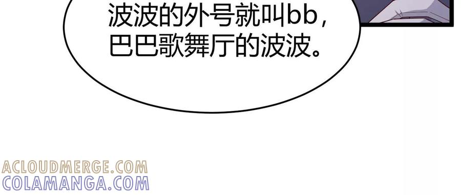 《少帅每天都在吃醋3：少帅是醋精》第10话 杀人预告 第109页