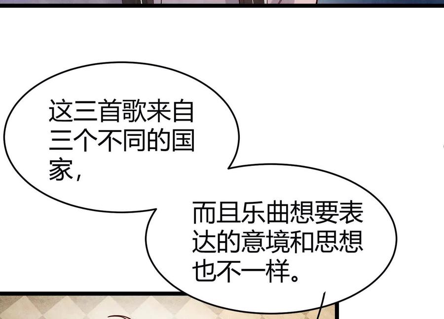 《少帅每天都在吃醋3：少帅是醋精》第10话 杀人预告 第86页