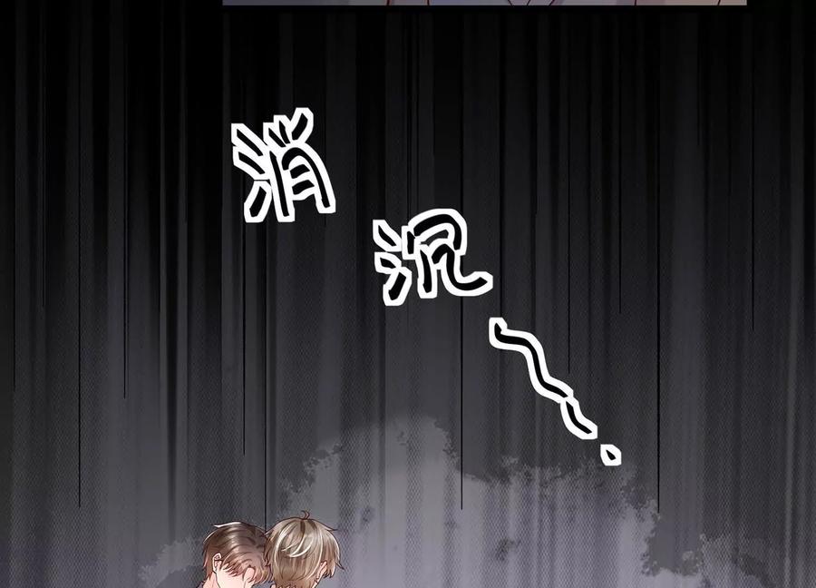 《少帅每天都在吃醋3：少帅是醋精》第10话 杀人预告 第92页