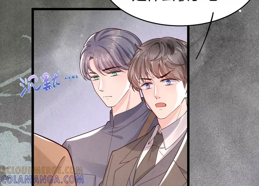 《少帅每天都在吃醋3：少帅是醋精》第10话 杀人预告 第77页
