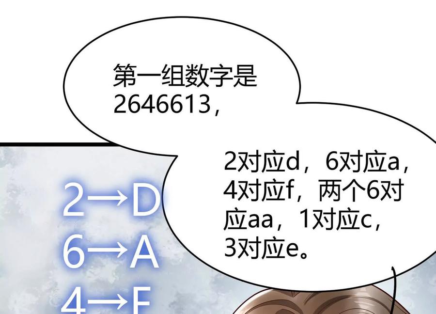 《少帅每天都在吃醋3：少帅是醋精》第10话 杀人预告 第102页