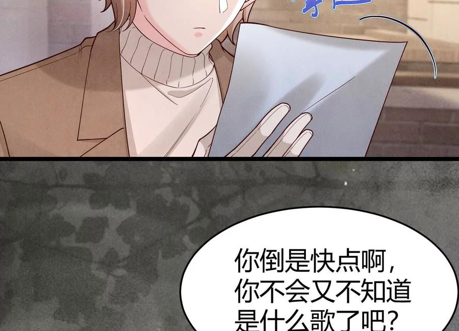 《少帅每天都在吃醋3：少帅是醋精》第10话 杀人预告 第76页