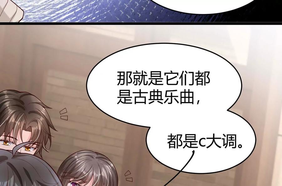 《少帅每天都在吃醋3：少帅是醋精》第10话 杀人预告 第95页
