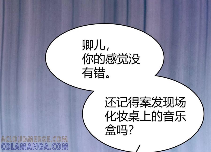 《少帅每天都在吃醋3：少帅是醋精》第10话 杀人预告 第21页