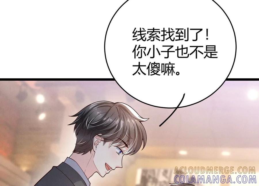 《少帅每天都在吃醋3：少帅是醋精》第10话 杀人预告 第113页