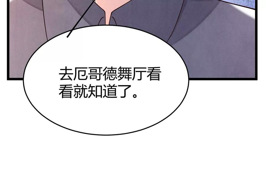 《少帅每天都在吃醋3：少帅是醋精》第10话 杀人预告 第123页