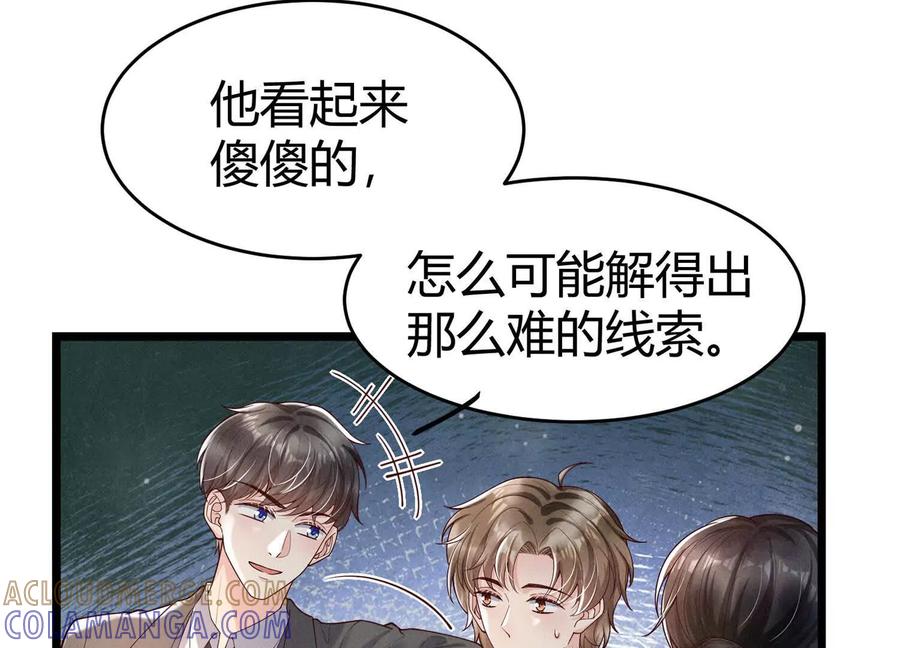 《少帅每天都在吃醋3：少帅是醋精》第10话 杀人预告 第9页