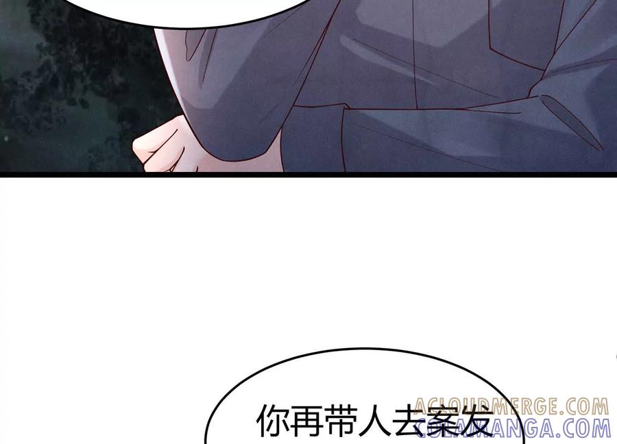《少帅每天都在吃醋3：少帅是醋精》第10话 杀人预告 第33页