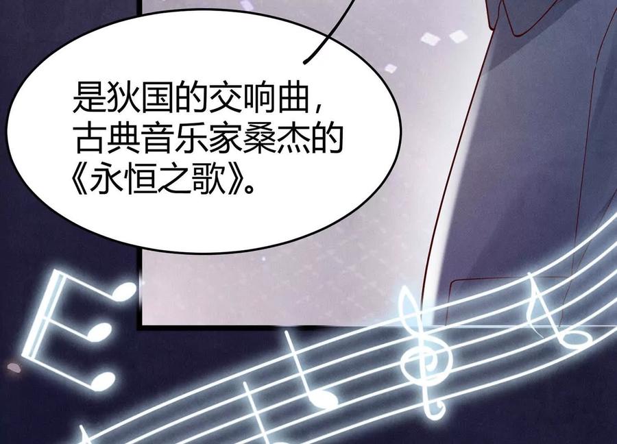 《少帅每天都在吃醋3：少帅是醋精》第10话 杀人预告 第59页