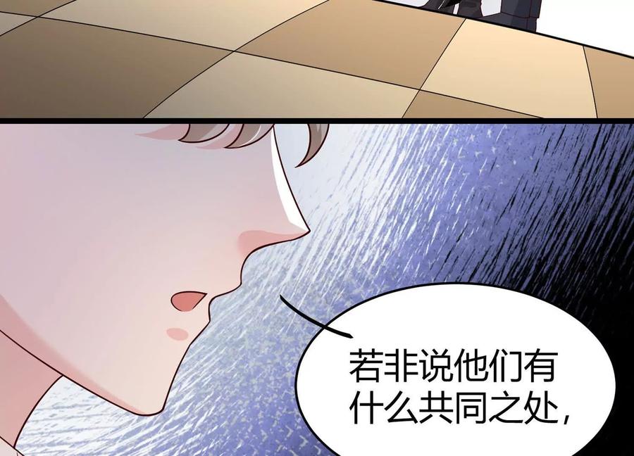 《少帅每天都在吃醋3：少帅是醋精》第10话 杀人预告 第94页