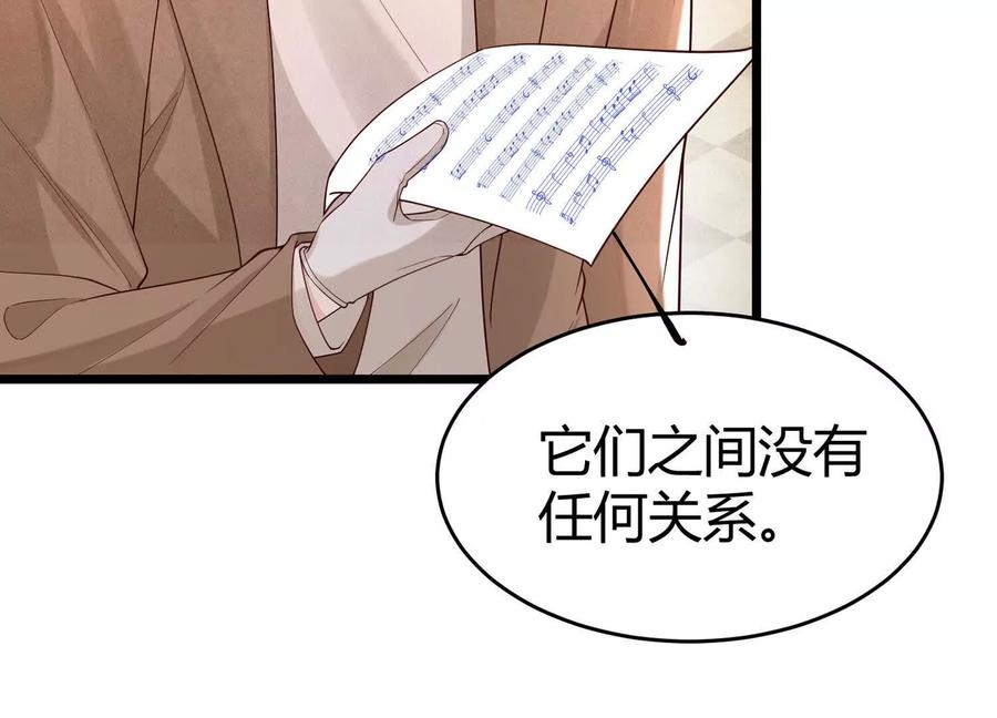 《少帅每天都在吃醋3：少帅是醋精》第10话 杀人预告 第88页