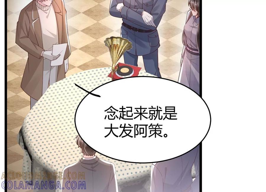 《少帅每天都在吃醋3：少帅是醋精》第10话 杀人预告 第105页