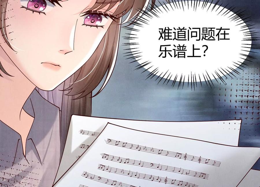 《少帅每天都在吃醋3：少帅是醋精》第10话 杀人预告 第71页