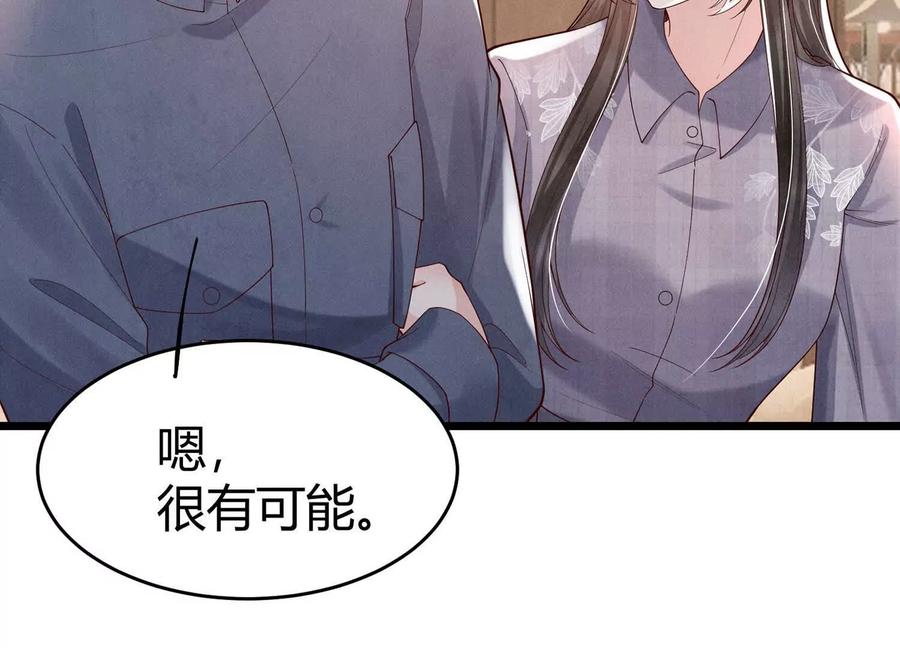 《少帅每天都在吃醋3：少帅是醋精》第10话 杀人预告 第27页