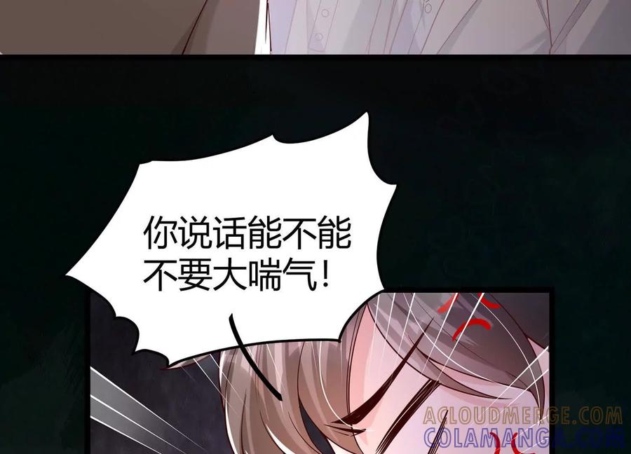 《少帅每天都在吃醋3：少帅是醋精》第10话 杀人预告 第97页