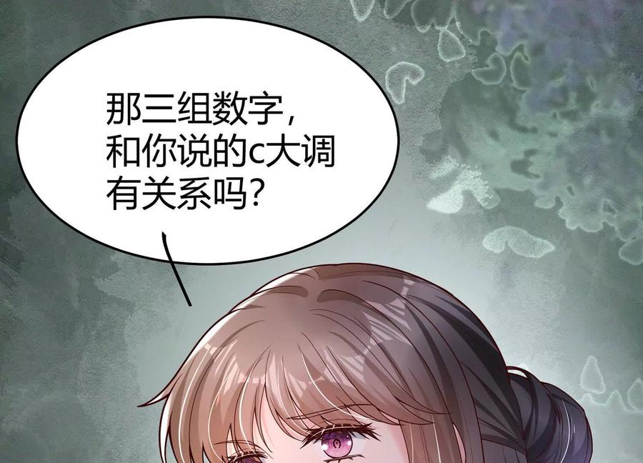 《少帅每天都在吃醋3：少帅是醋精》第10话 杀人预告 第99页