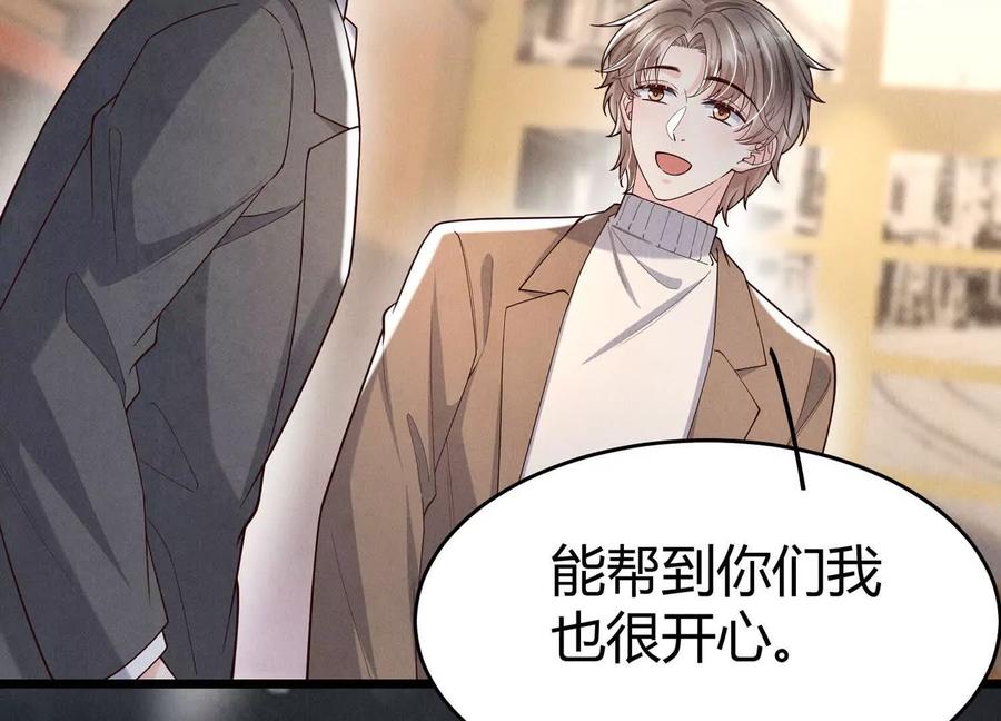 《少帅每天都在吃醋3：少帅是醋精》第10话 杀人预告 第114页