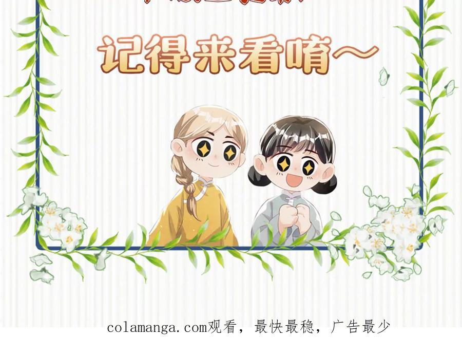 《少帅每天都在吃醋3：少帅是醋精》第10话 杀人预告 第127页