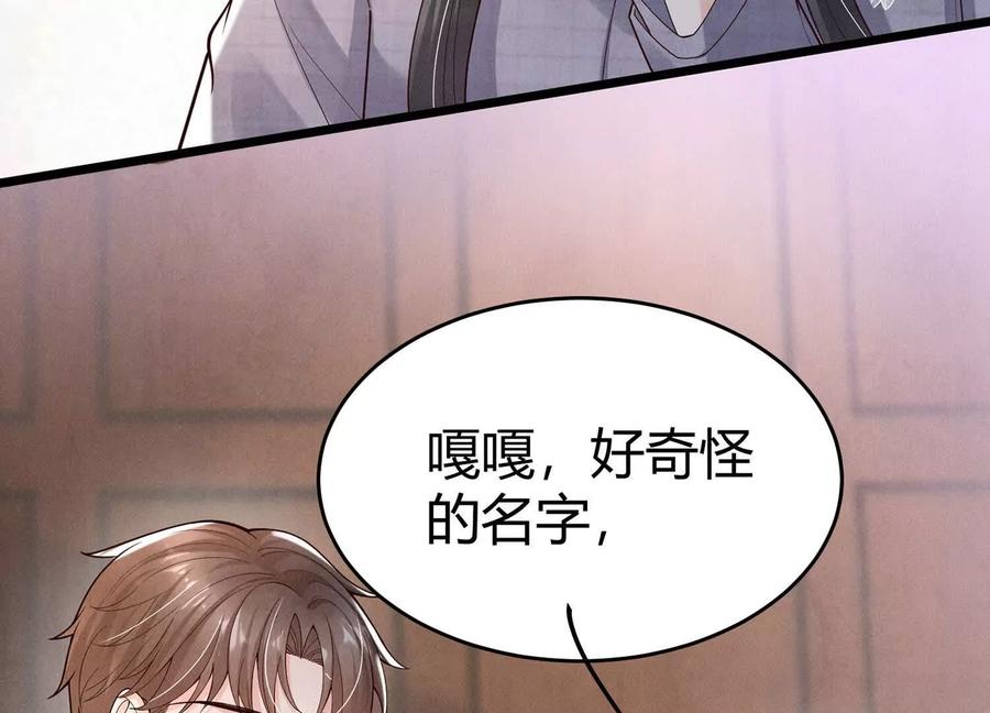 《少帅每天都在吃醋3：少帅是醋精》第10话 杀人预告 第118页