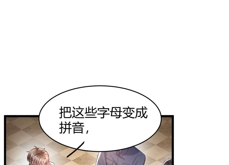 《少帅每天都在吃醋3：少帅是醋精》第10话 杀人预告 第104页