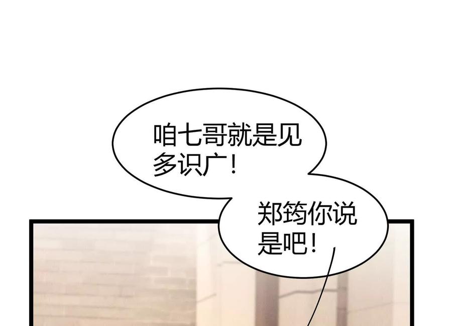 《少帅每天都在吃醋3：少帅是醋精》第10话 杀人预告 第68页