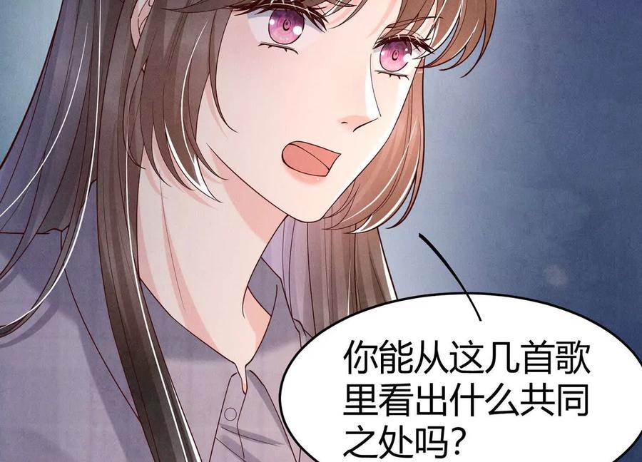 《少帅每天都在吃醋3：少帅是醋精》第10话 杀人预告 第84页