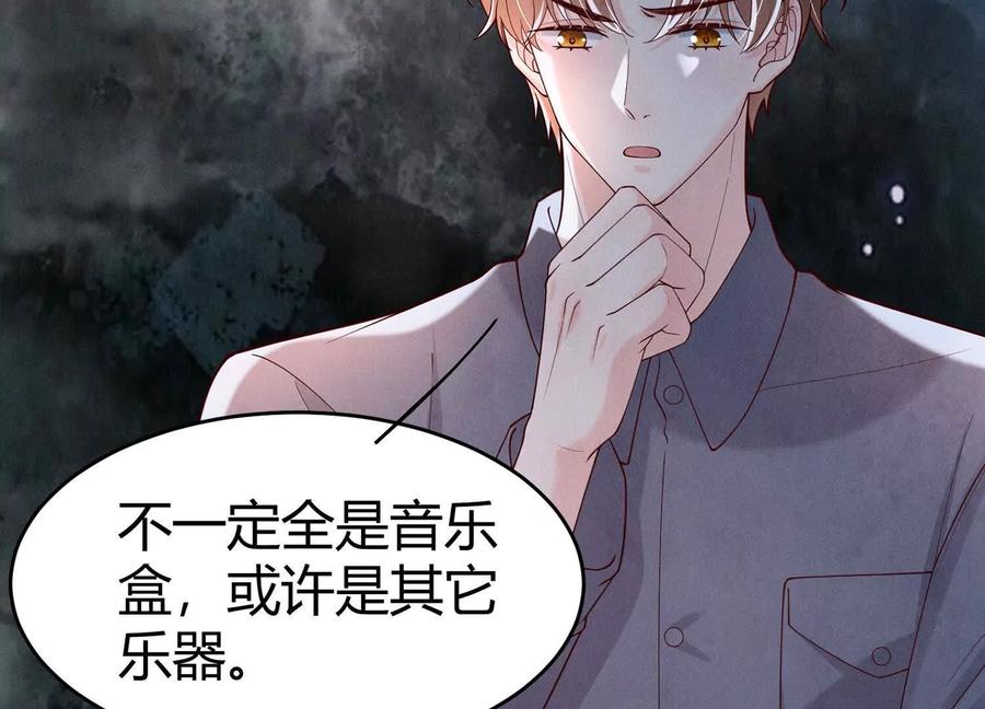 《少帅每天都在吃醋3：少帅是醋精》第10话 杀人预告 第32页