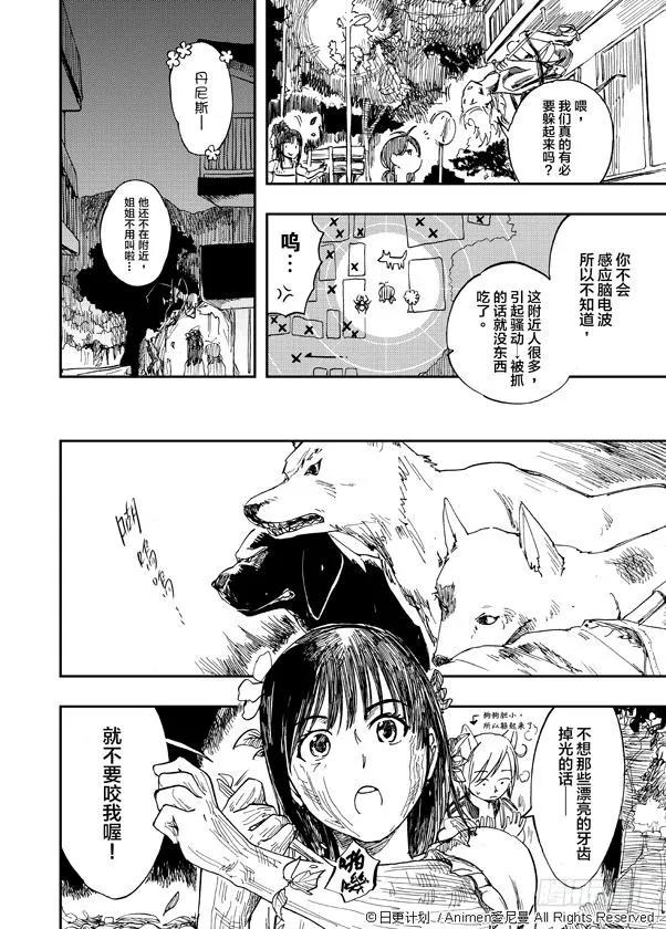 《实验品家庭》第2话 第20页
