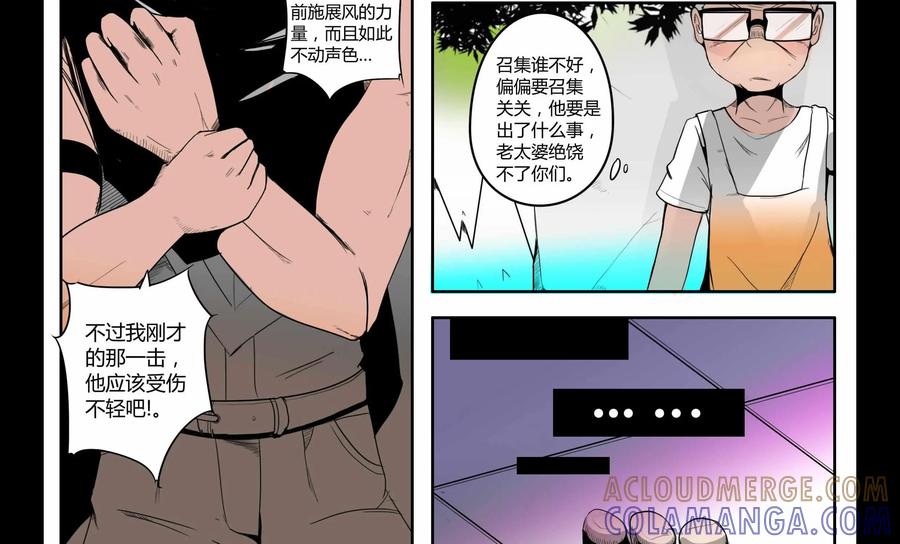 《御能王》第2话：死亡快递II 第17页