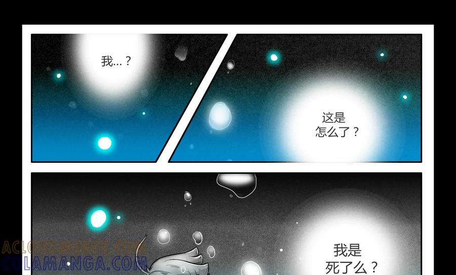 《御能王》第2话：死亡快递II 第19页