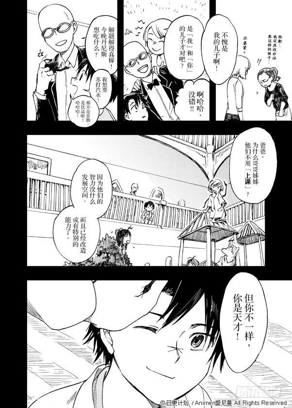 《实验品家庭》第2话 第2页