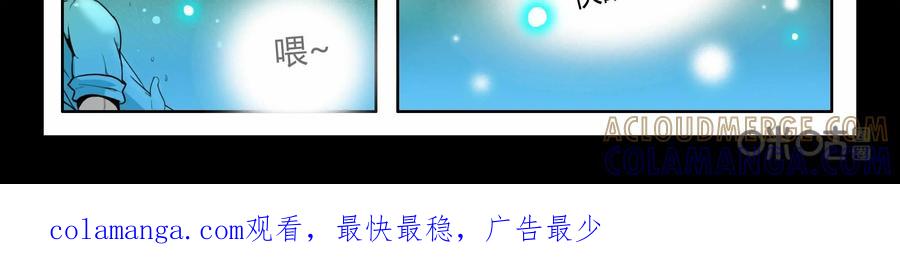 《御能王》第2话：死亡快递II 第21页