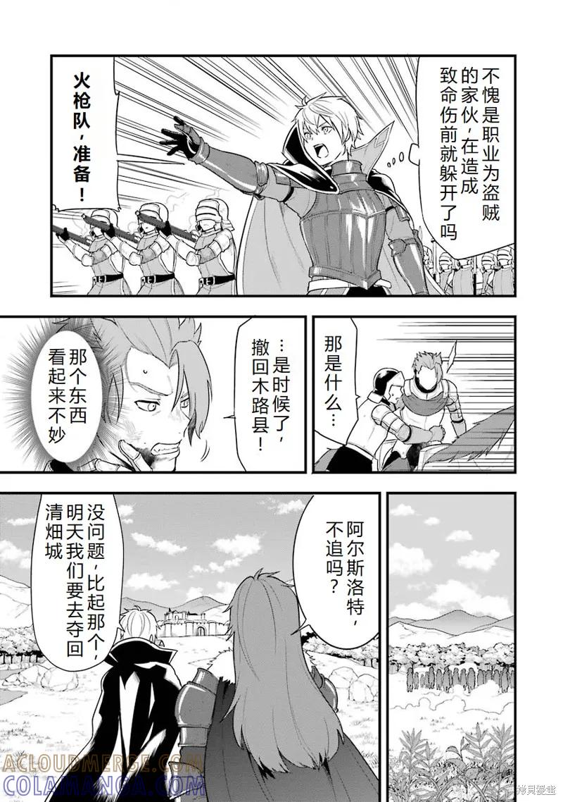 《因为织田信长这个谜之职业比魔法剑士还要作弊、所以决定了要创立王国》第29话机翻 第31页
