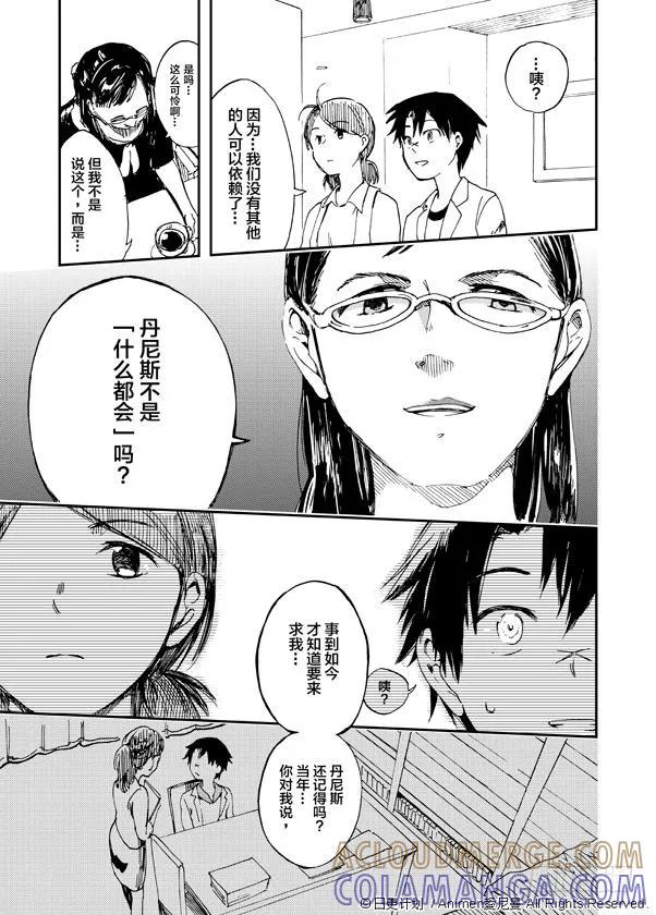 《实验品家庭》第3话 第19页