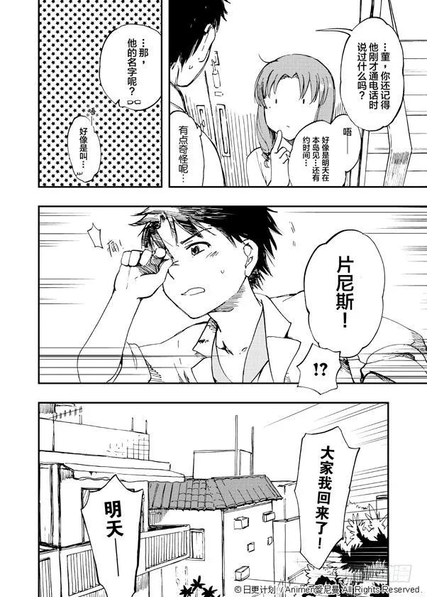《实验品家庭》第3话 第4页